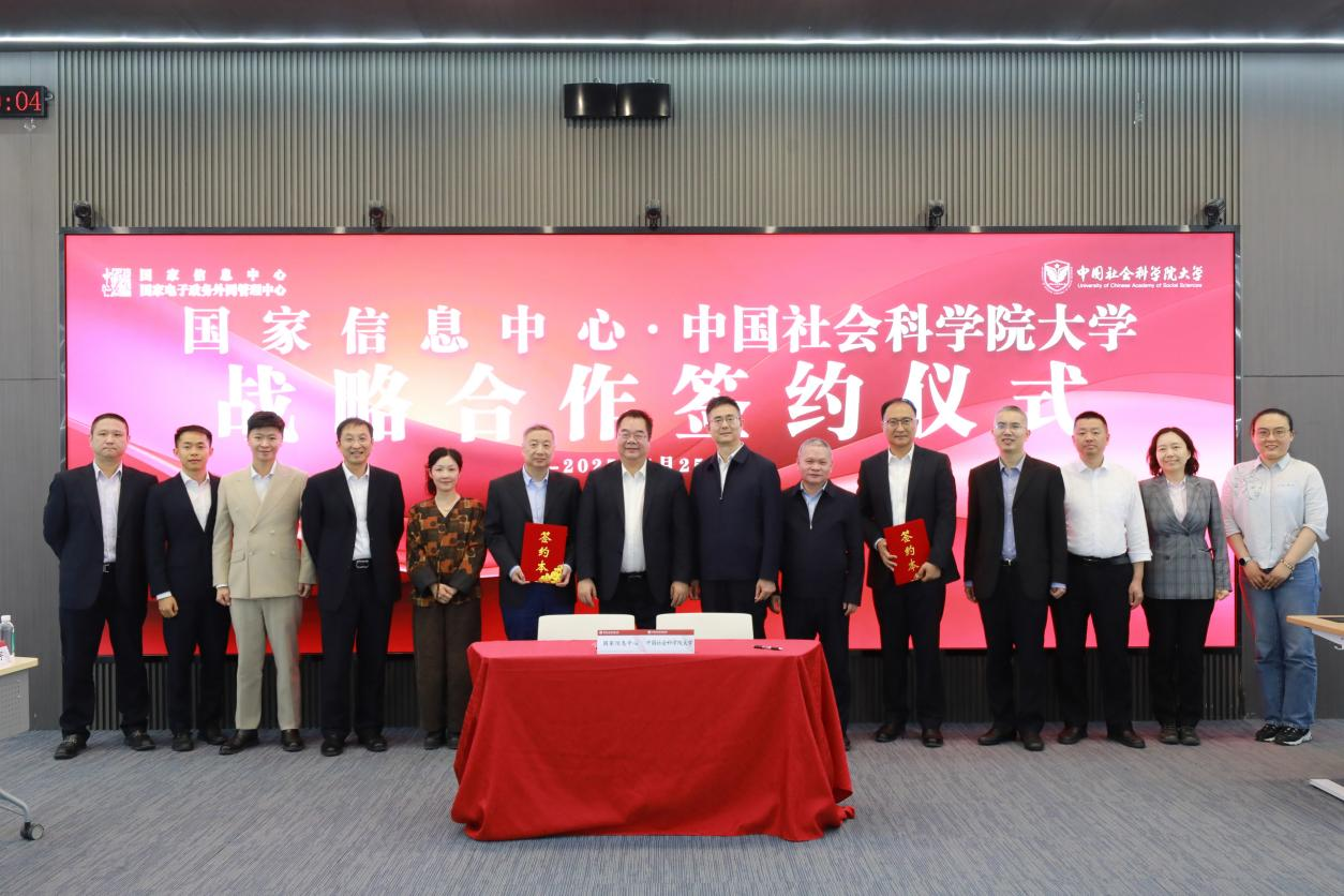 国家信息中心与中国社会科学院大学签署战略合作协议 共同研发宏观经济辅助决策智能大模型